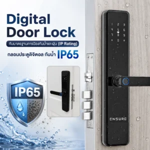 Digital Door Lock กับมาตรฐานการป้องกันน้ำและฝุ่น (IP Rating)