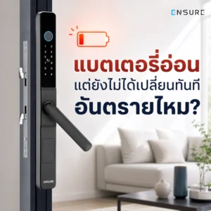 แบตเตอรี่อ่อนแต่ยังไม่ได้เปลี่ยนทันที อันตรายไหม?