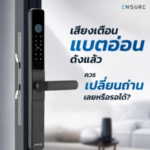 แบตเตอรี่อ่อนแต่ยังไม่ได้เปลี่ยนทันที อันตรายไหม?