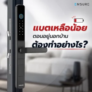แบตเหลือน้อยตอนอยู่นอกบ้าน ต้องทำอย่างไร?