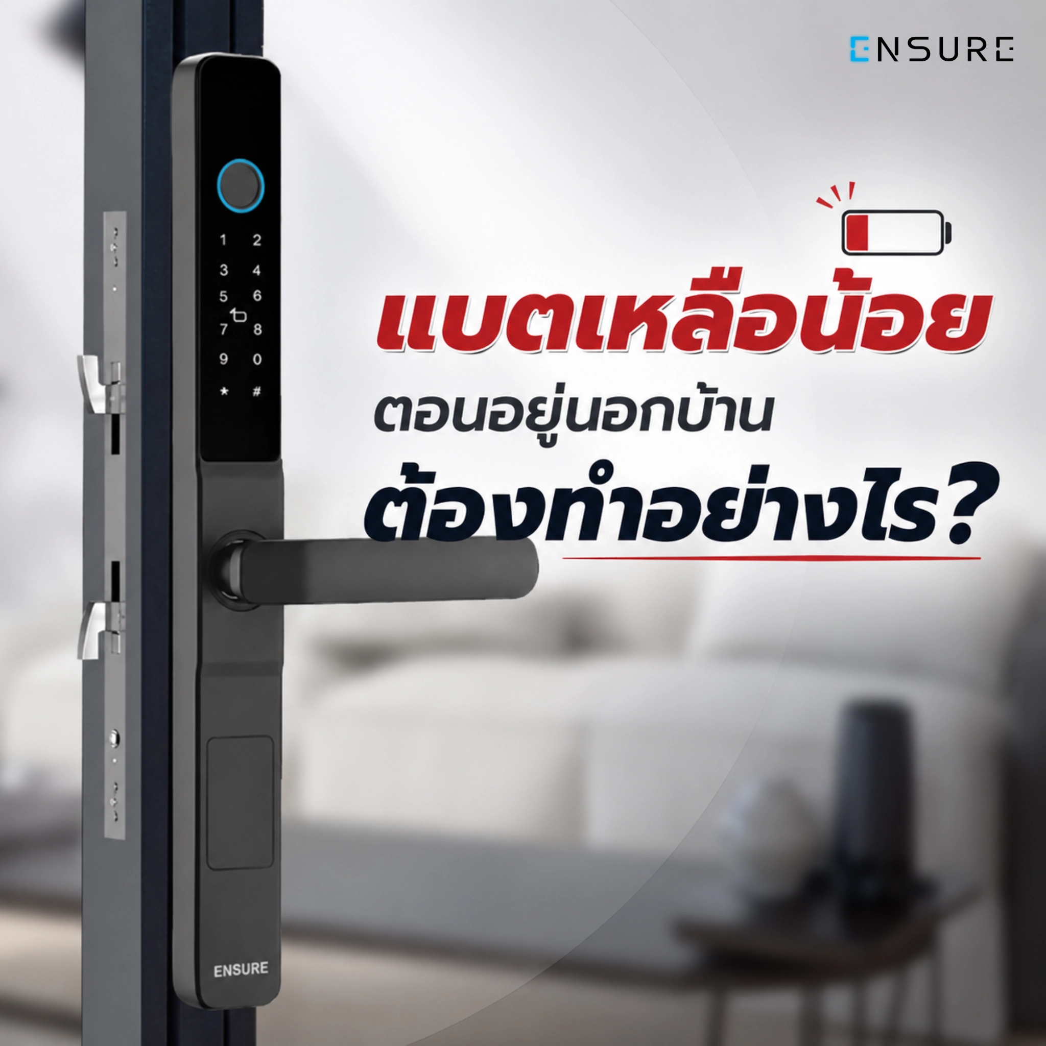แบตเหลือน้อยตอนอยู่นอกบ้าน ต้องทำอย่างไร?
