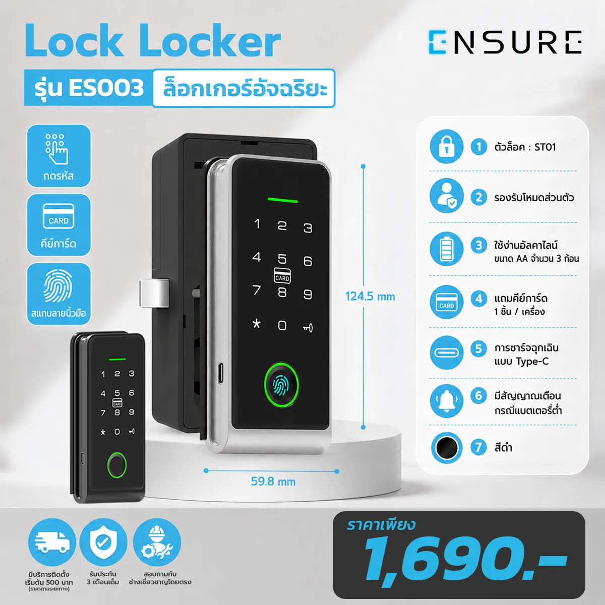 ES003 รุ่น Smart Locker