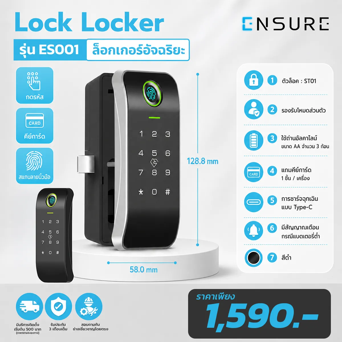 Lock Locker รุ่น ES001 ล็อกเกอร์อัจฉริยะ