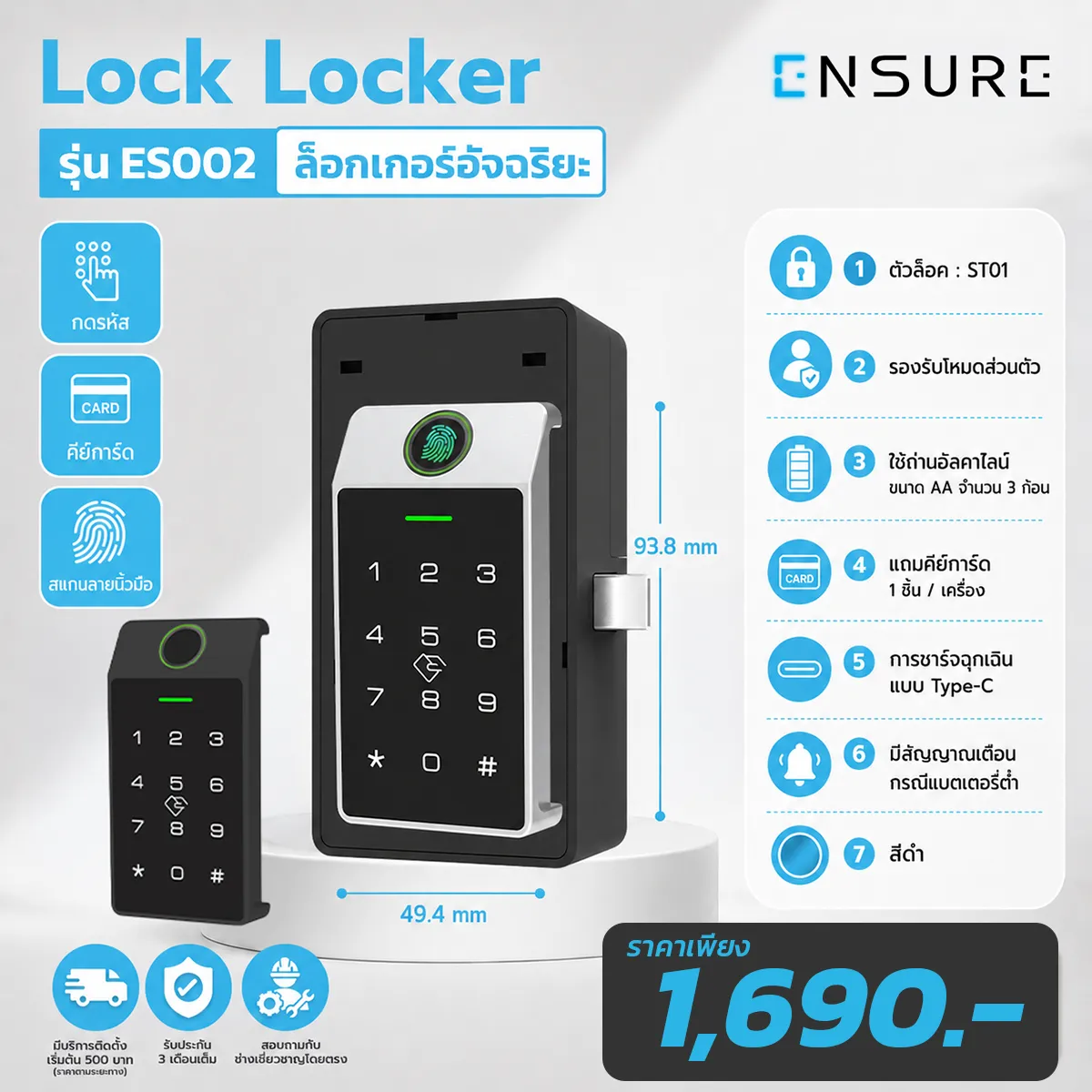Lock Locker รุ่น ES002 ล็อกเกอร์อัจฉริยะ