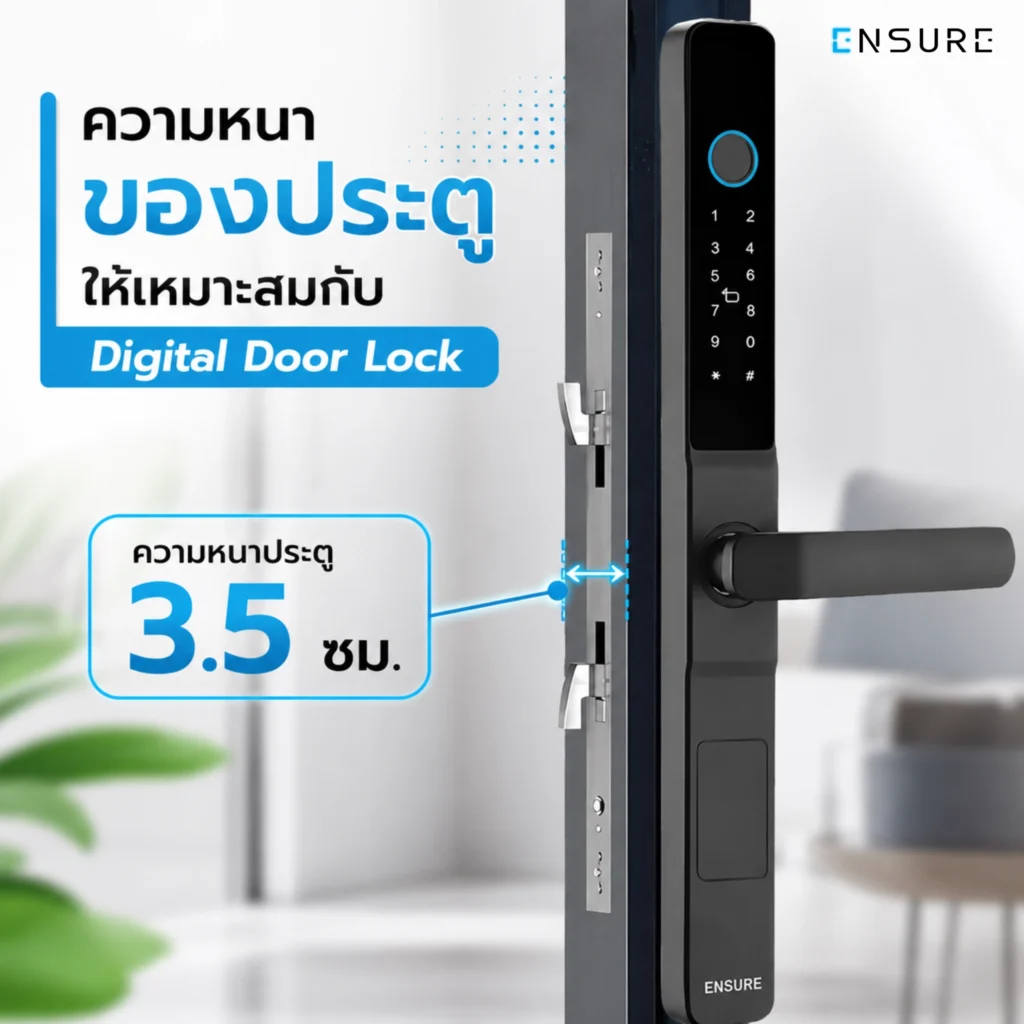 ทำไมความหนาประตูจึงสำคัญกับ Digital Door Lock