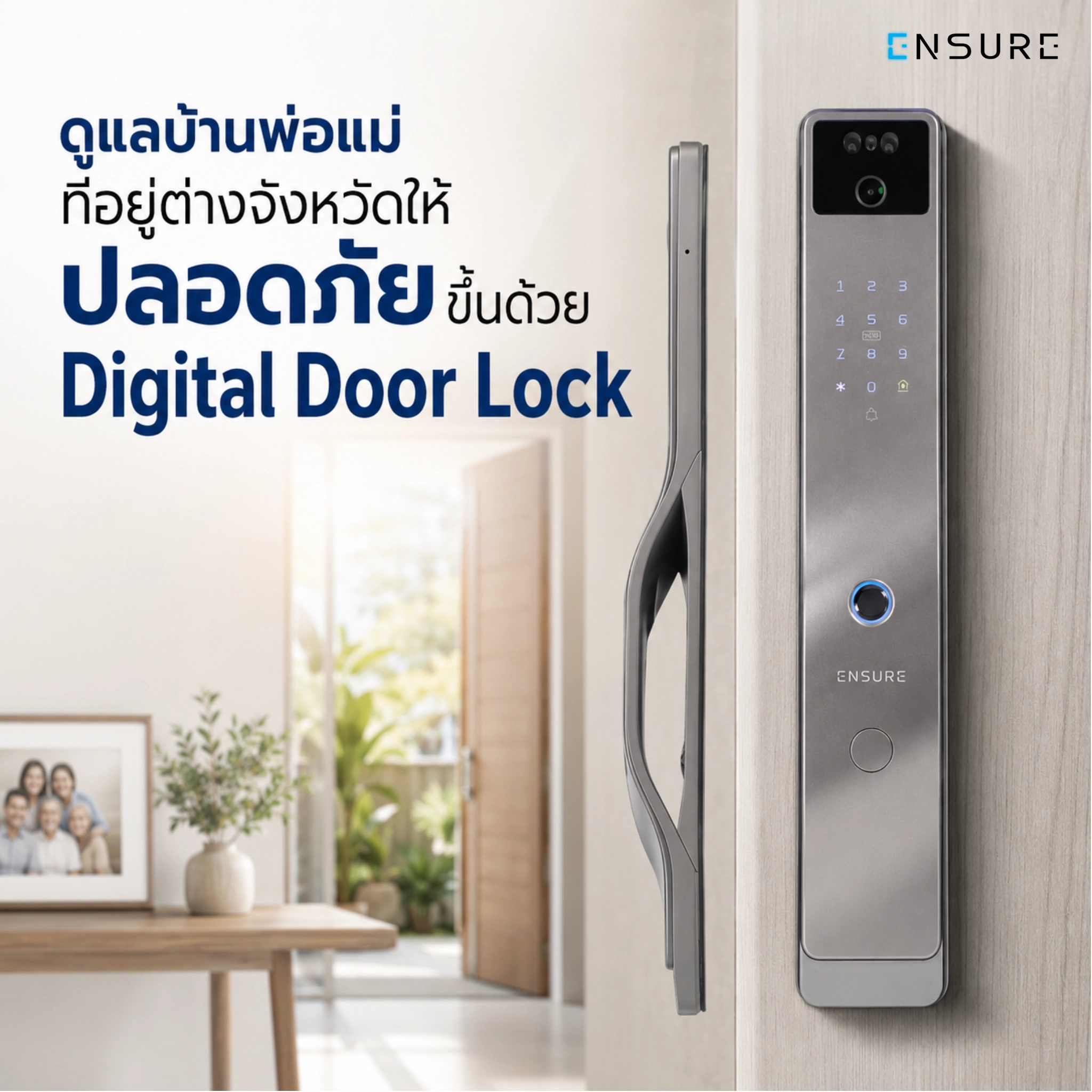 ดูแลบ้านพ่อแม่ที่อยู่ต่างจังหวัดให้ปลอดภัยขึ้นด้วย Digital Door Lock