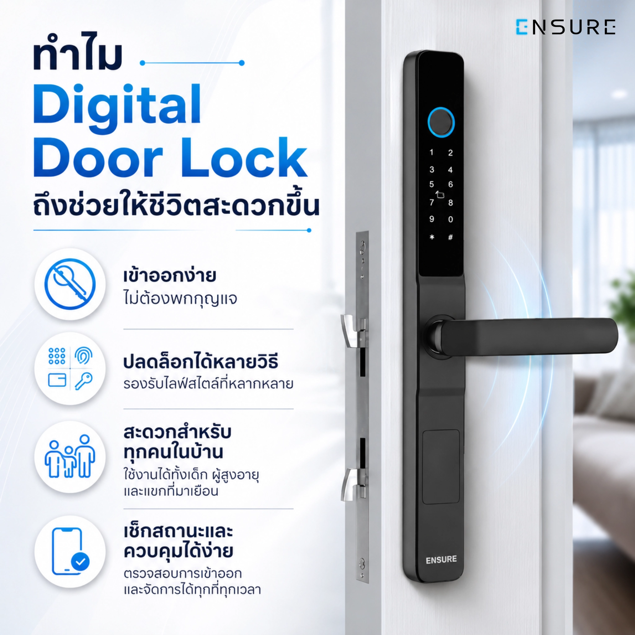 ทำไม Digital Door Lock ถึงช่วยให้ชีวิตสะดวกขึ้น